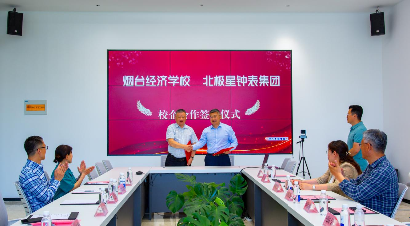 产教结合促发展 双向赋能育匠人——烟台经济学校与北极星钟表集团开启校企合作新篇章